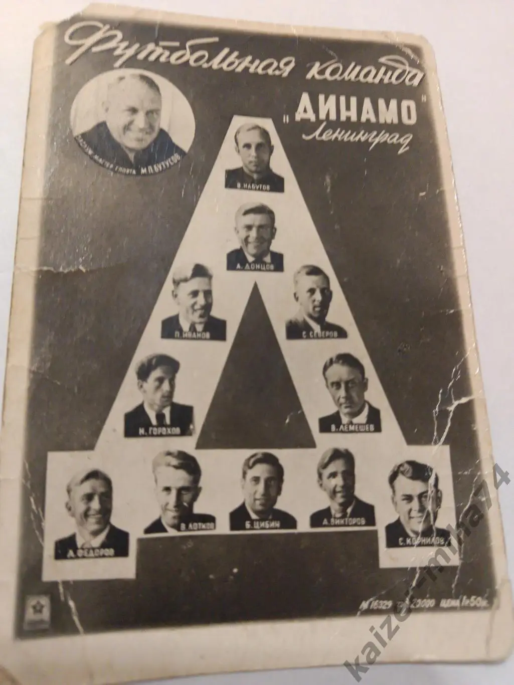 Ф.к Динамо/Ленинград/конец 40-х раритет.