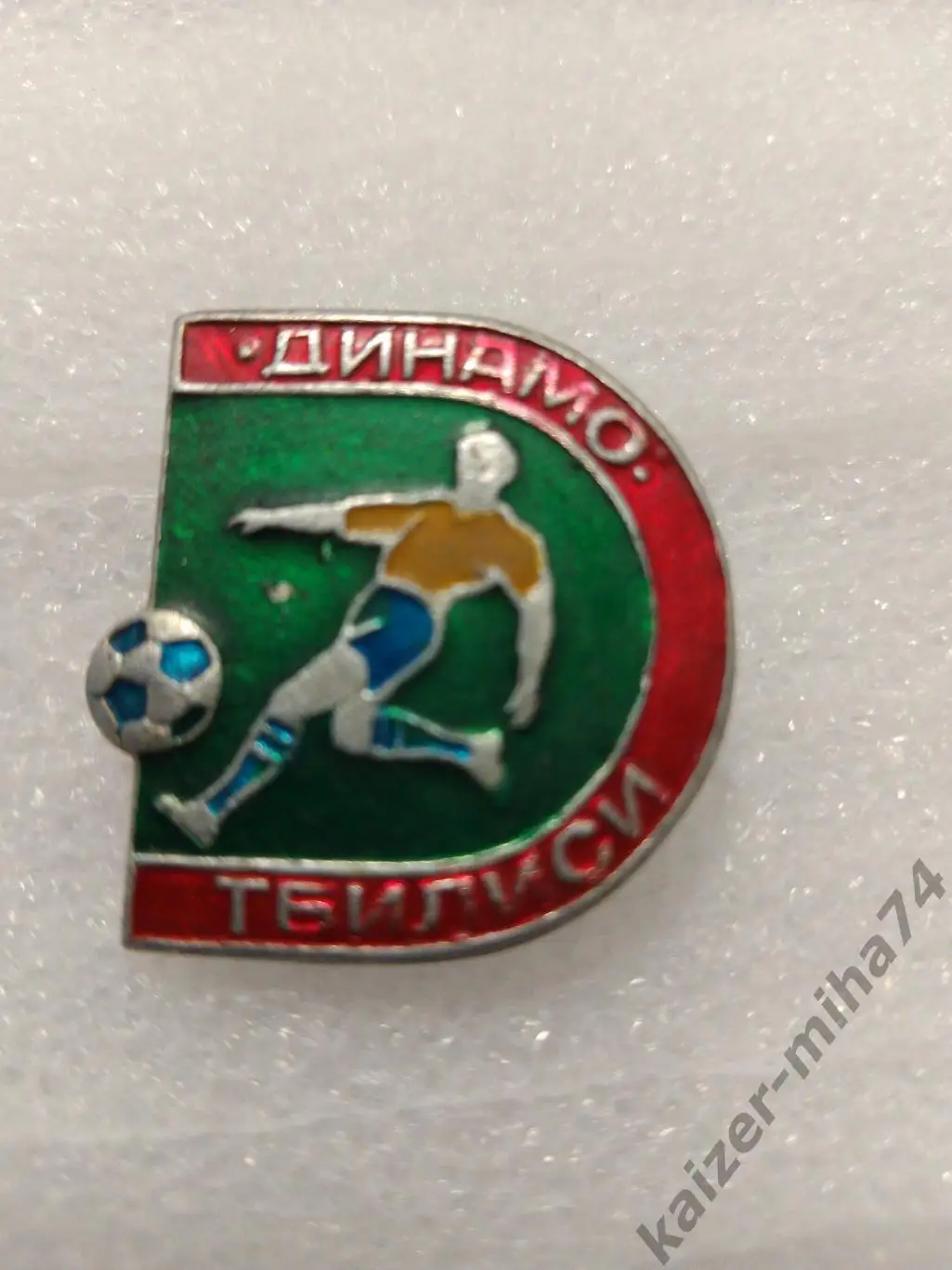 Динамо/Тбилиси ...СССР