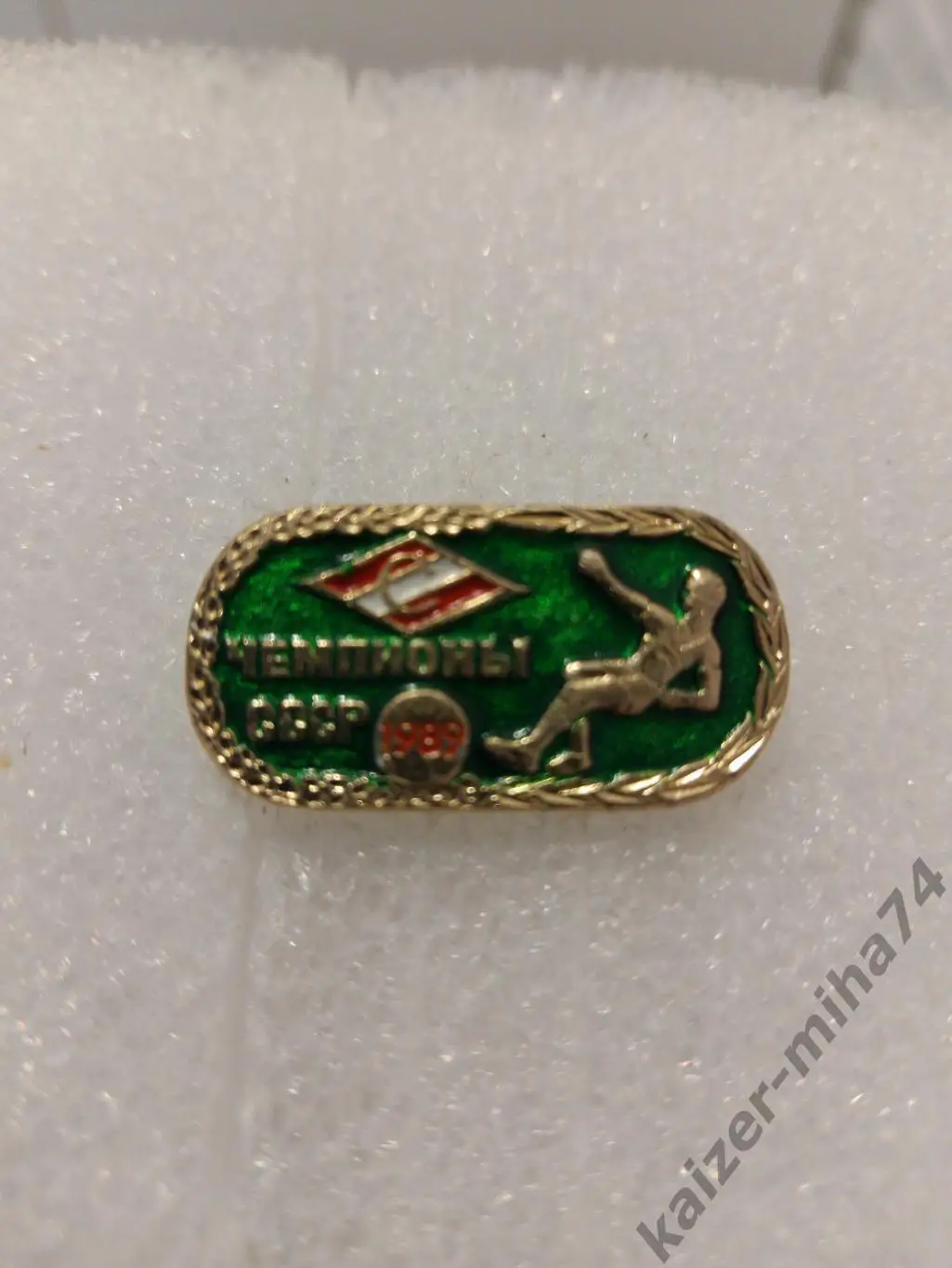 Спартак чемпион СССР 1989г.