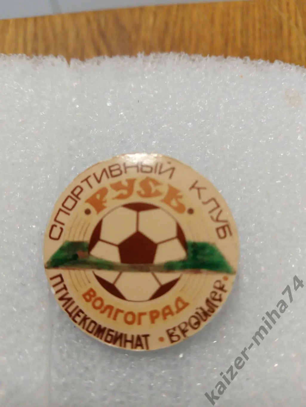 Спортивный футбольный клуб. Русь/Волгоград