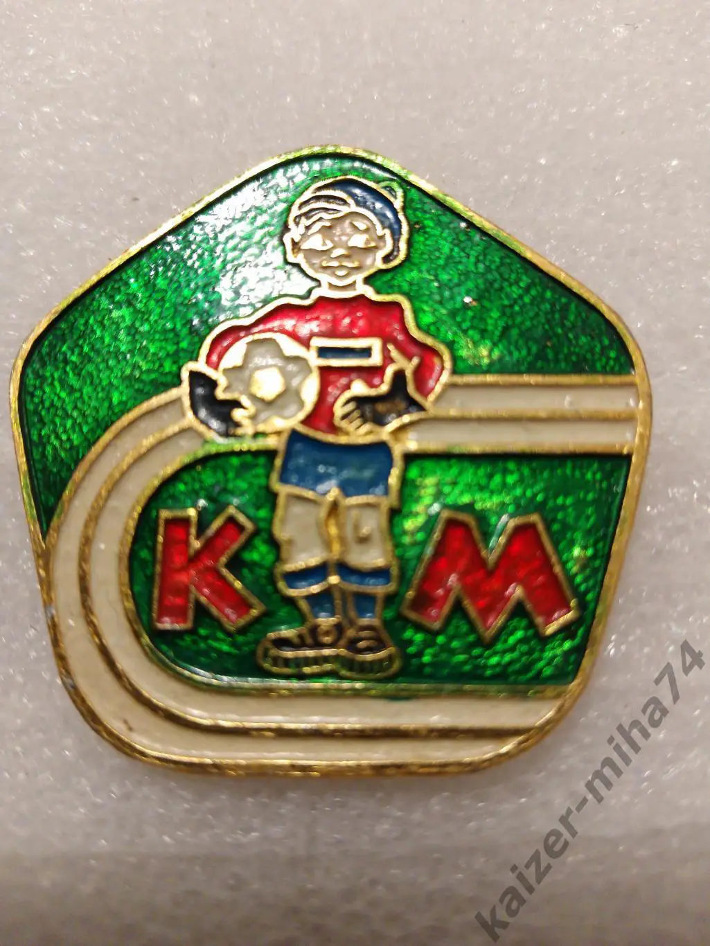 Кожаный мяч.ссср....