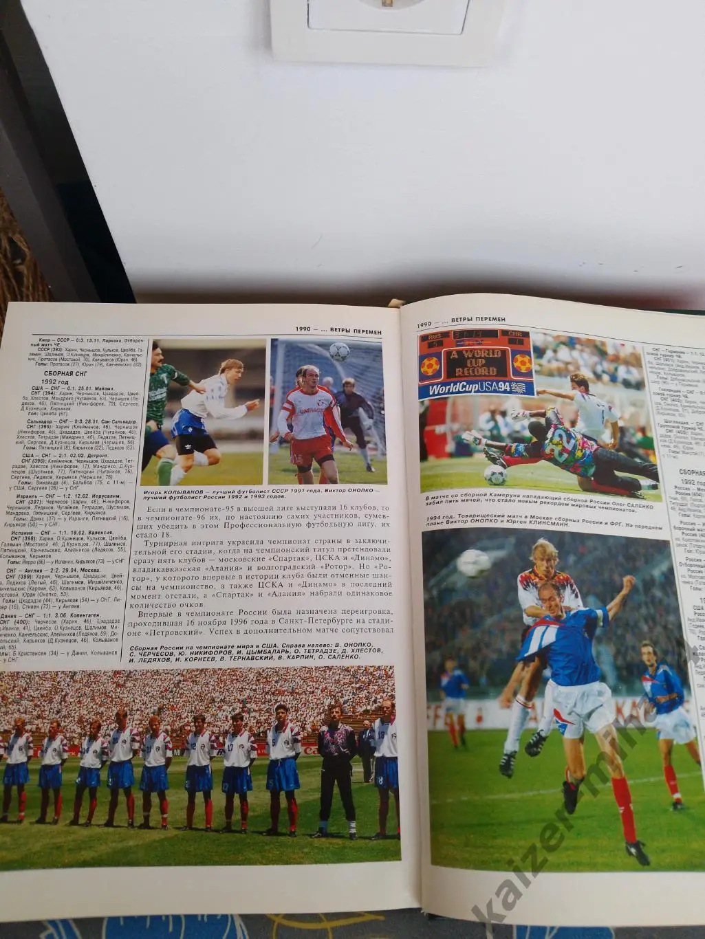 100-летие.Российского футбола 2