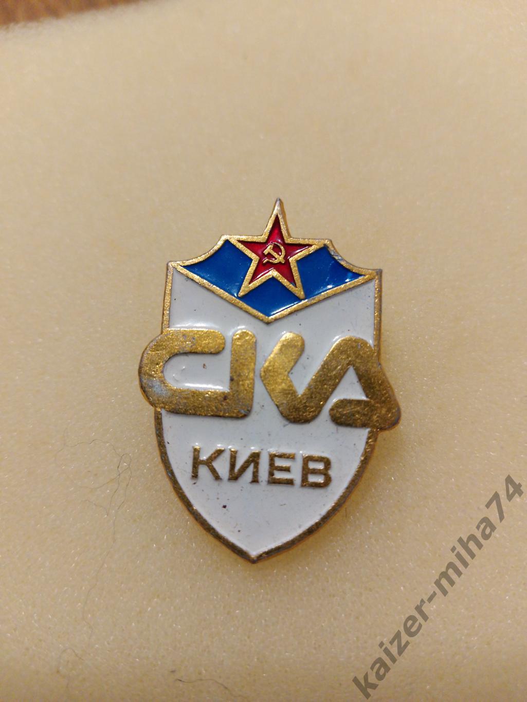 Ф.К. СКА/Киев .СССР...