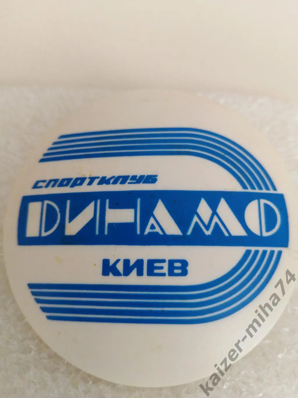 Спортклуб Динамо Киев...