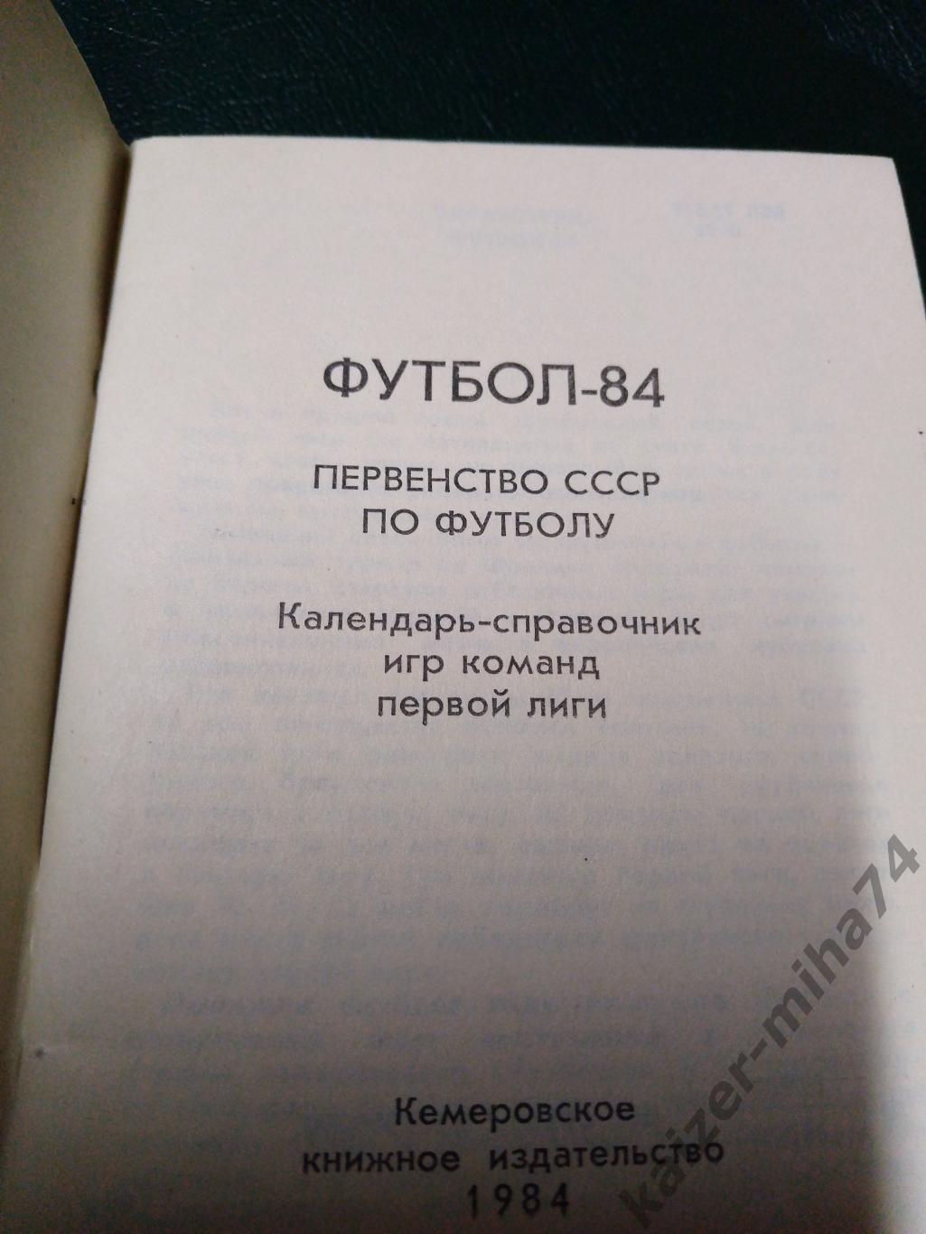 г.Кемерово 84г. 1