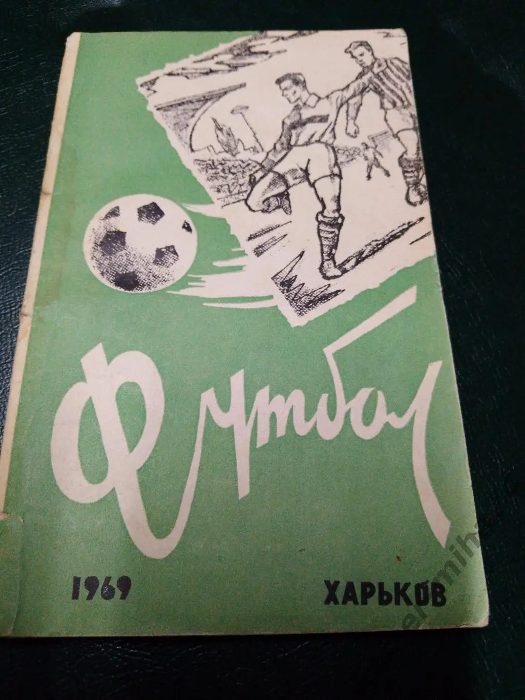 г.Харьков 1969г.СССР..