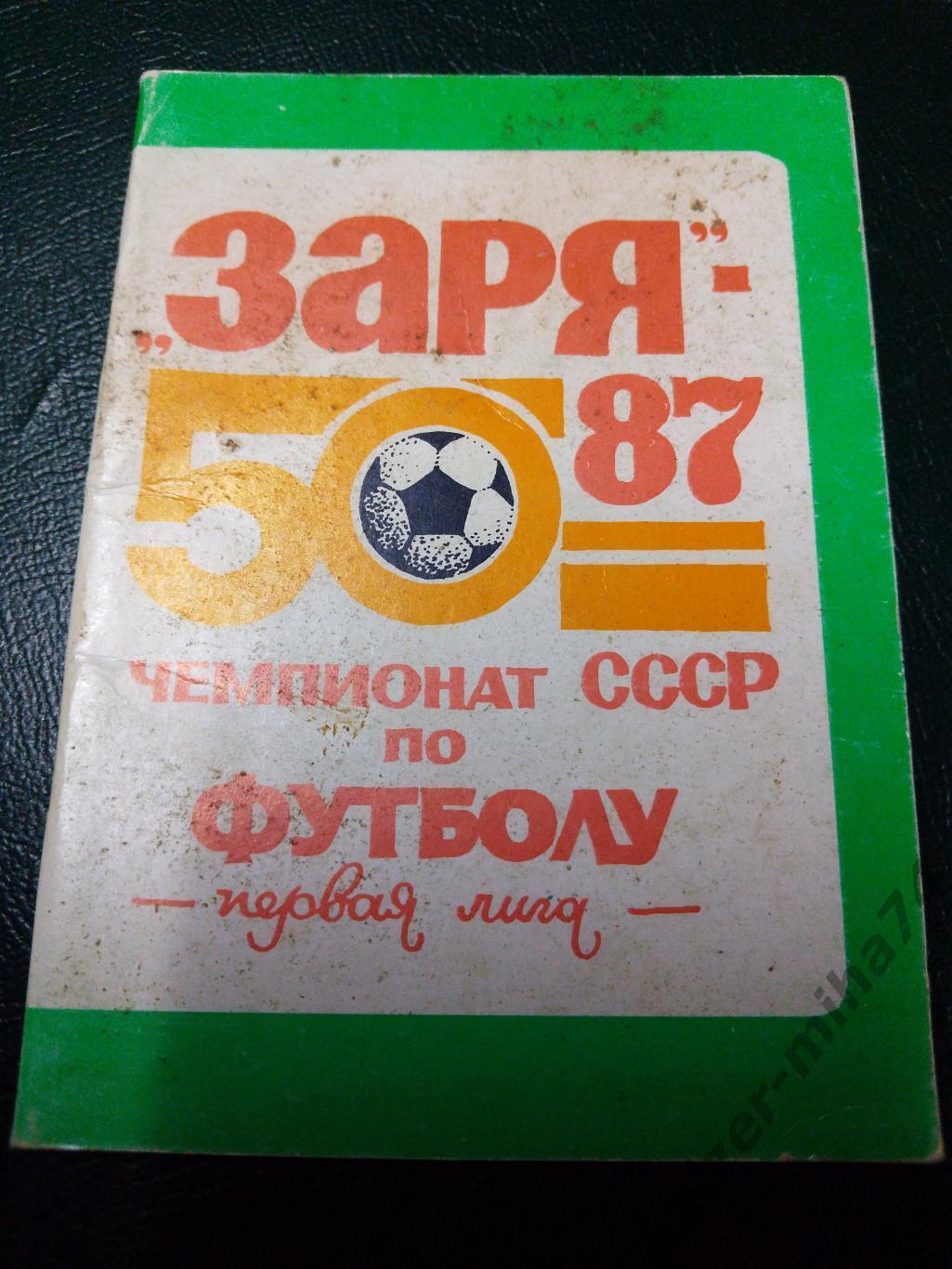 г Ворошиловград 1987г.СССР..