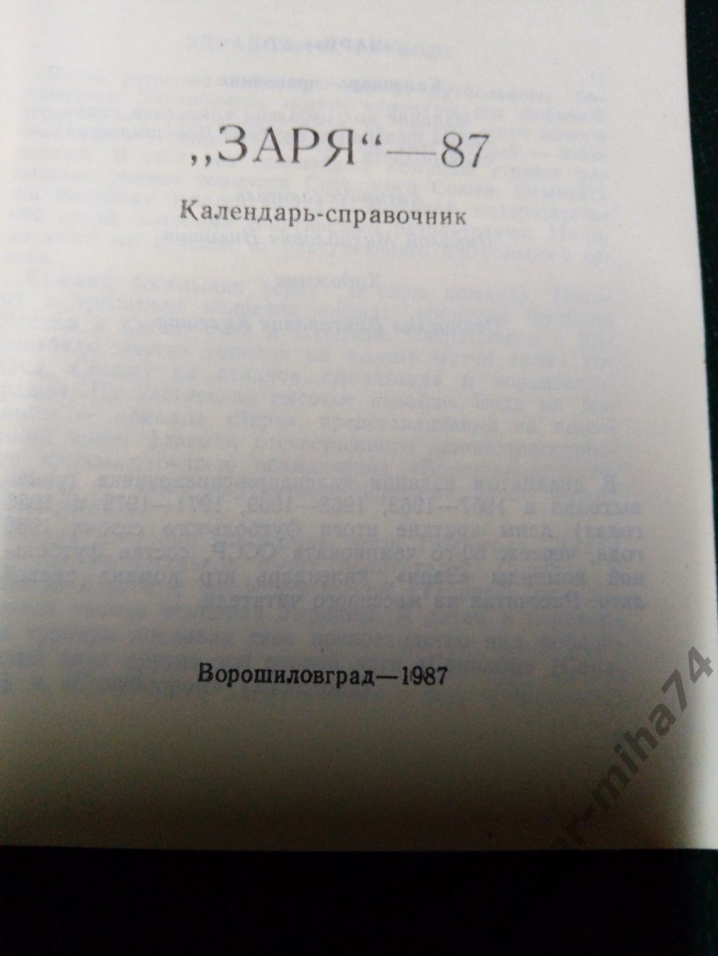 г Ворошиловград 1987г.СССР.. 1