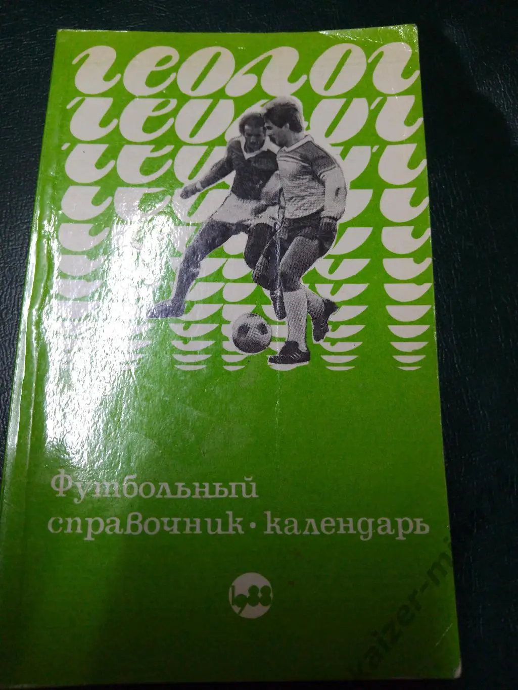 г.Тюмень 1988г.