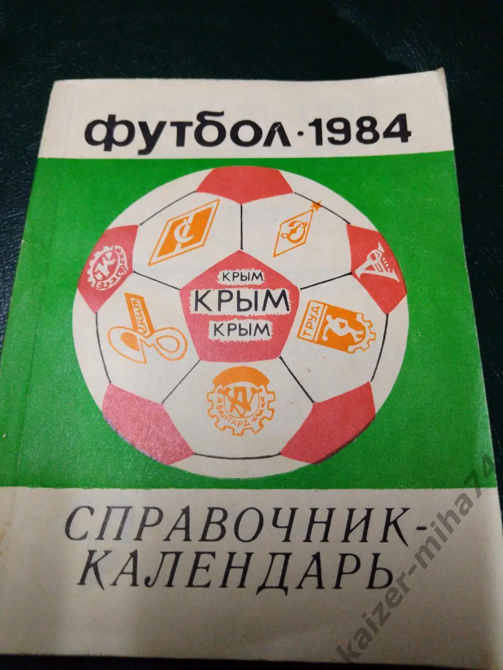 г.Симферополь.СССР...1984г..