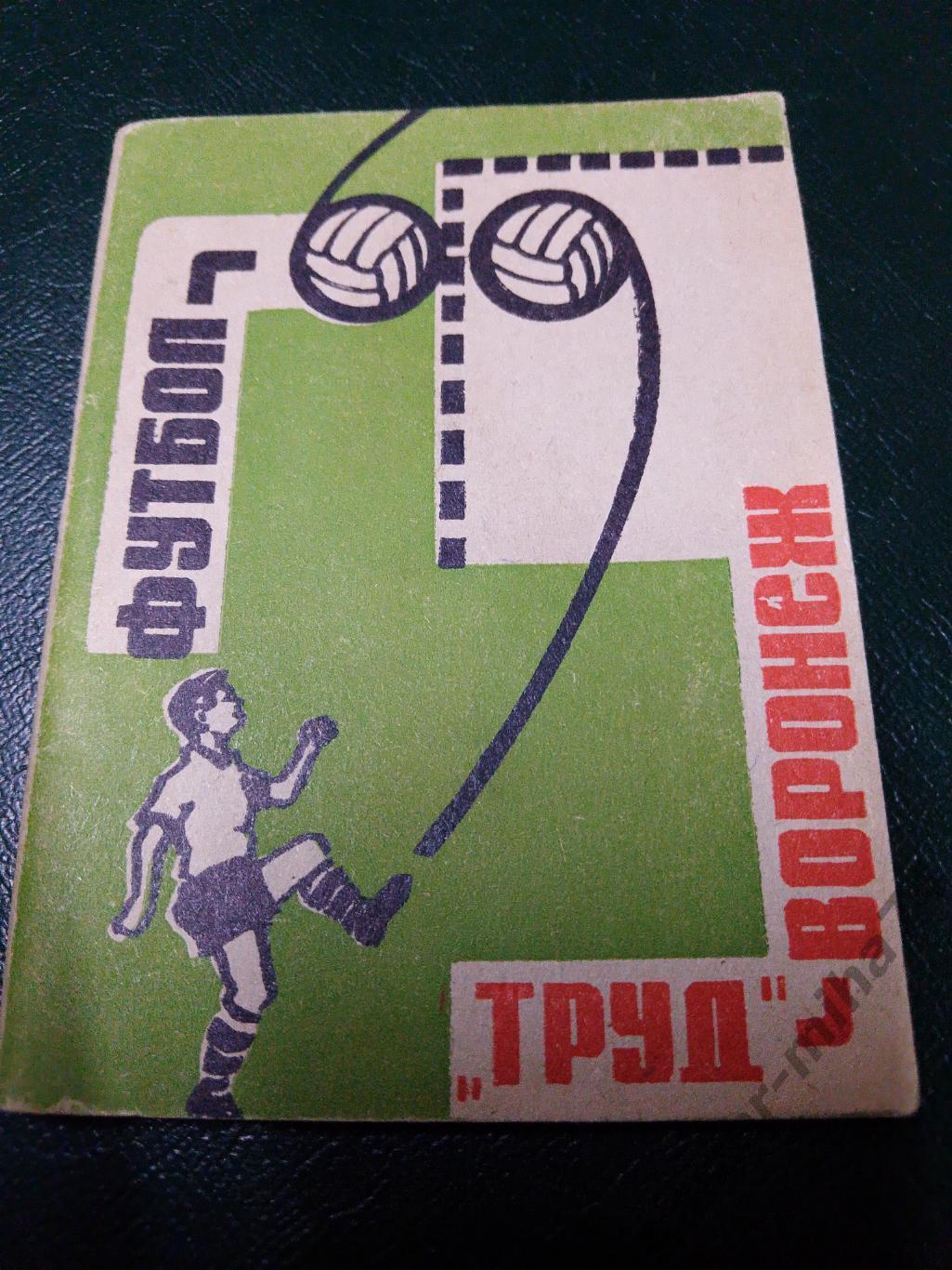 К/С г.Воронеж 1969г.