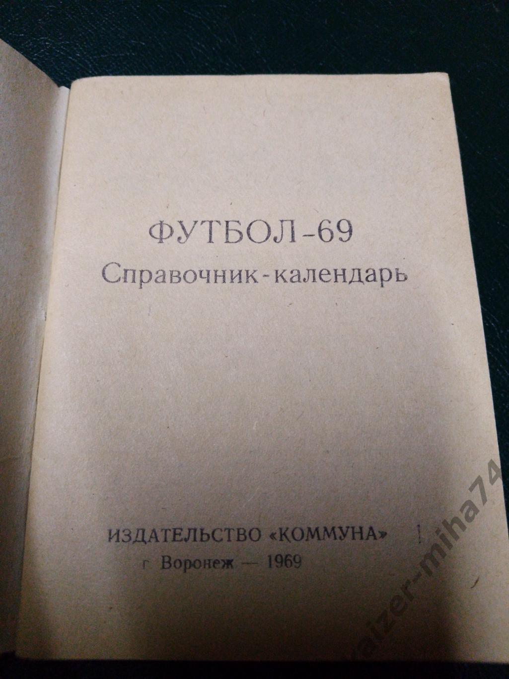 К/С г.Воронеж 1969г. 1