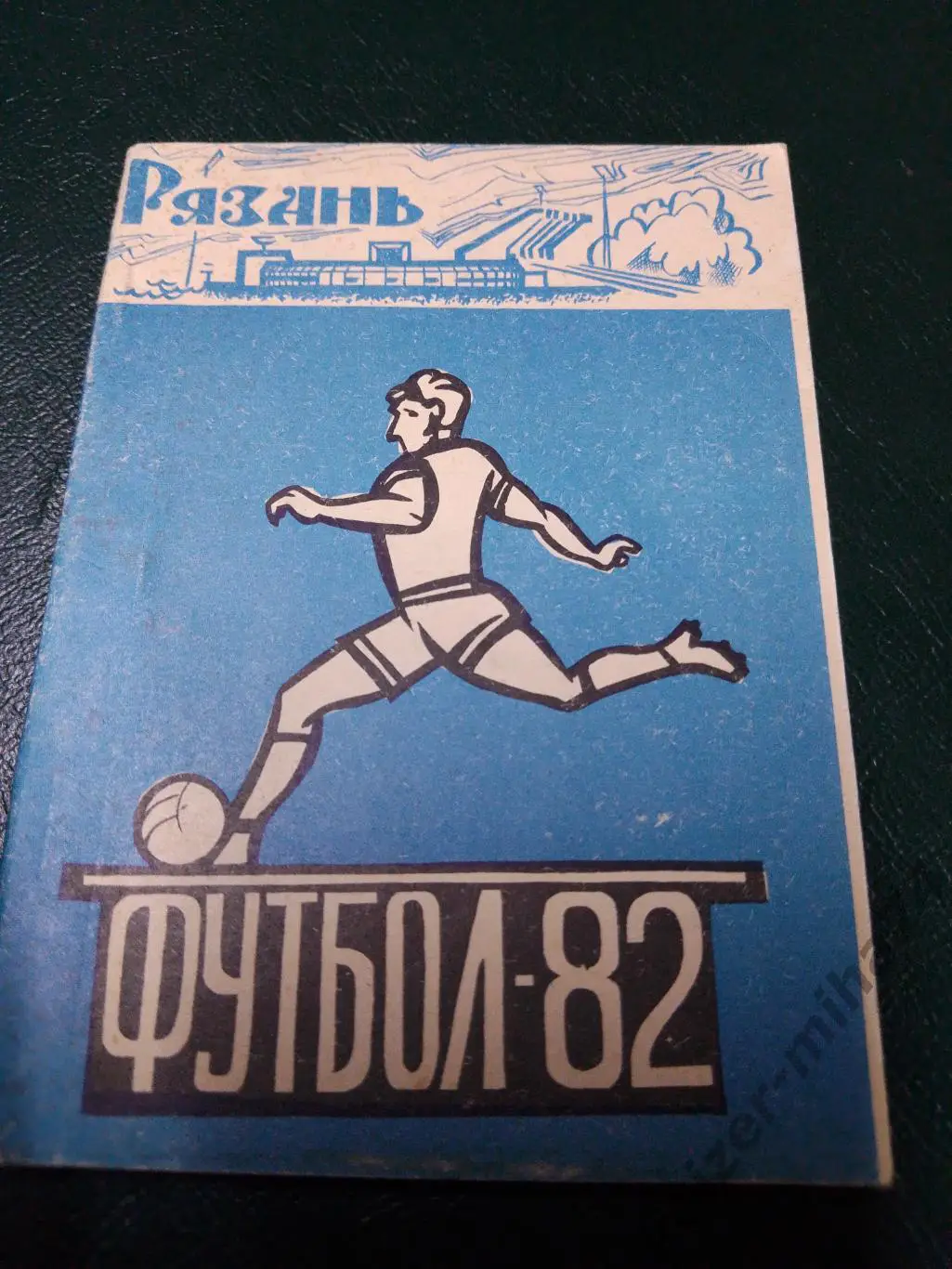 К/С г Рязань 1982г.