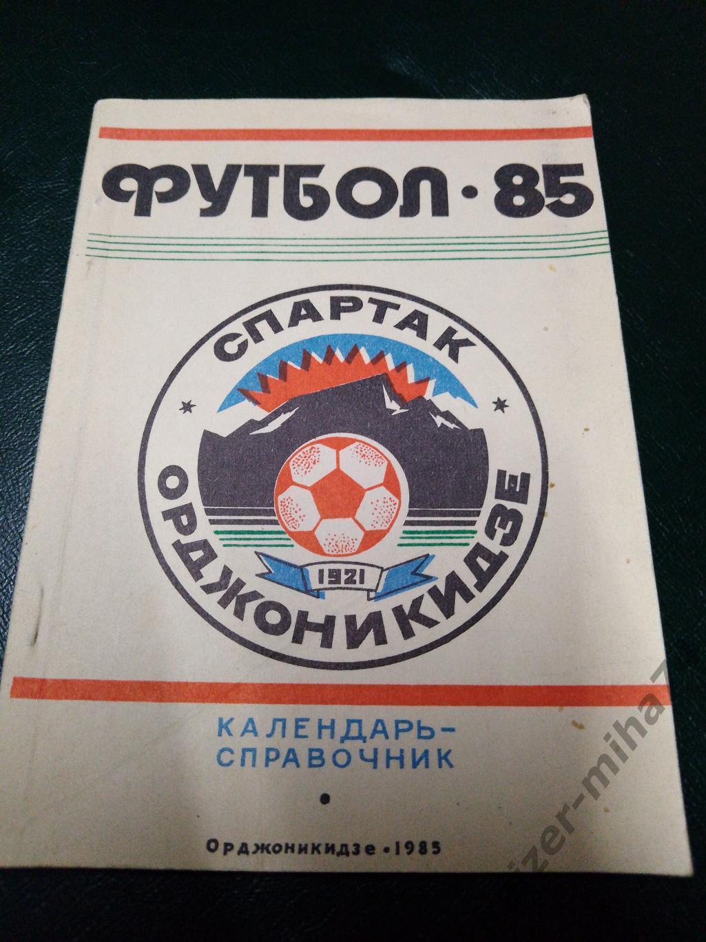 К/С г.Орджоникидзе 1985г.