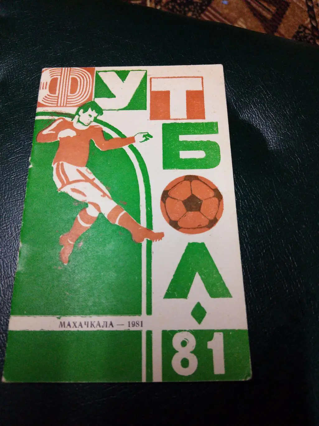 К/С г Махачкала 1981г.