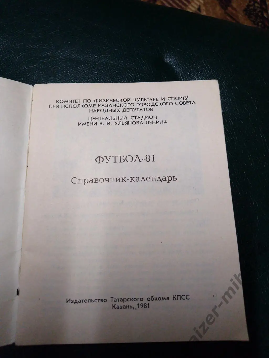 К/С г Казань.1981г. 1