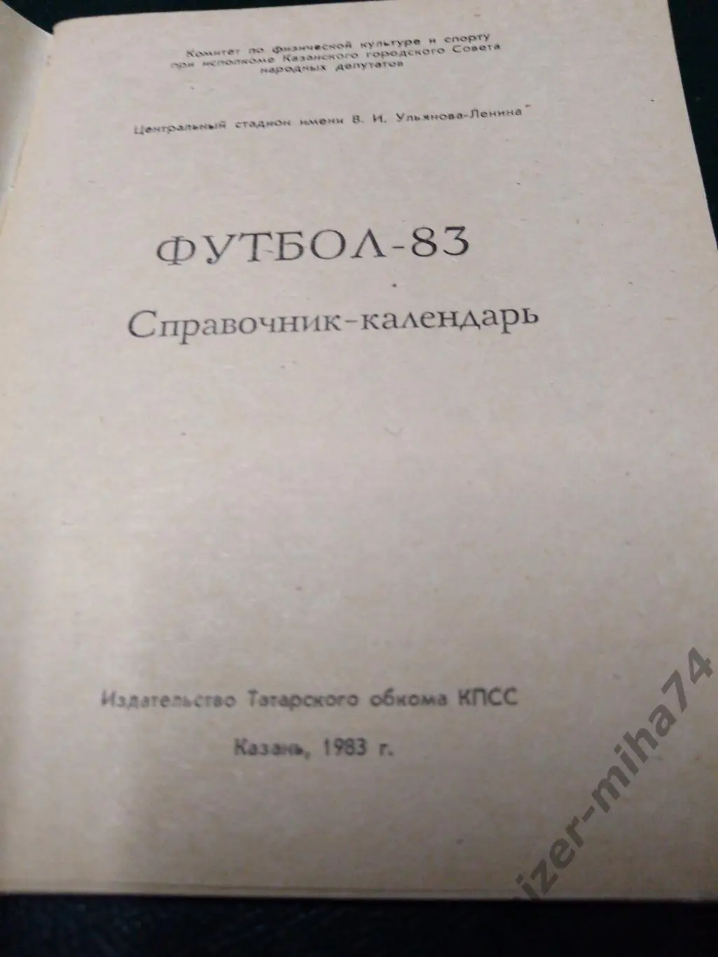 К/С г.Казань.1983г. 1