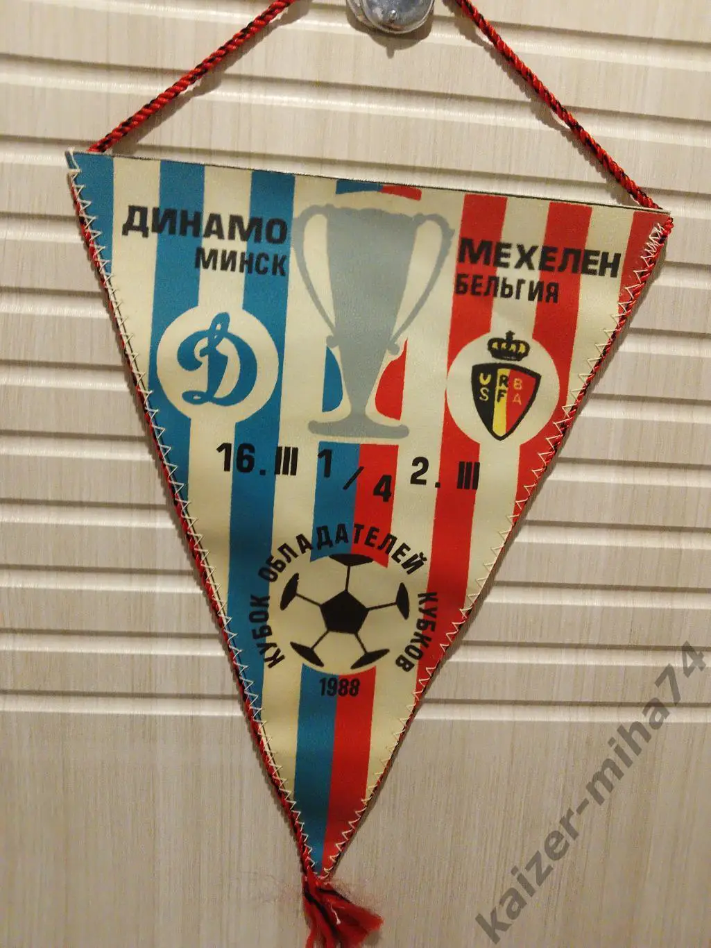 КОК Динамо(Минск)/Мехелен(Бельгия) 1988г...
