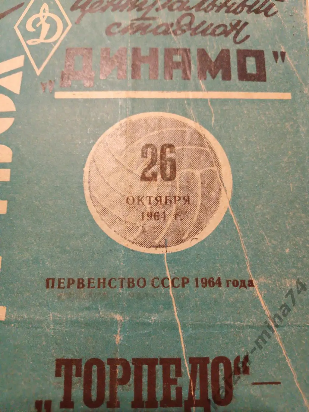 Торпедо(м)-Кр.Советов(Куйбышев) 26.10.1964г. 1
