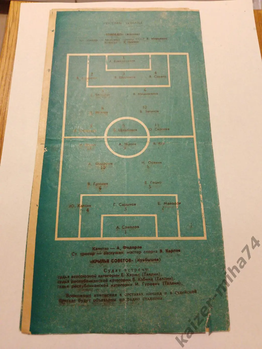 Торпедо(м)-Кр.Советов(Куйбышев) 26.10.1964г. 2