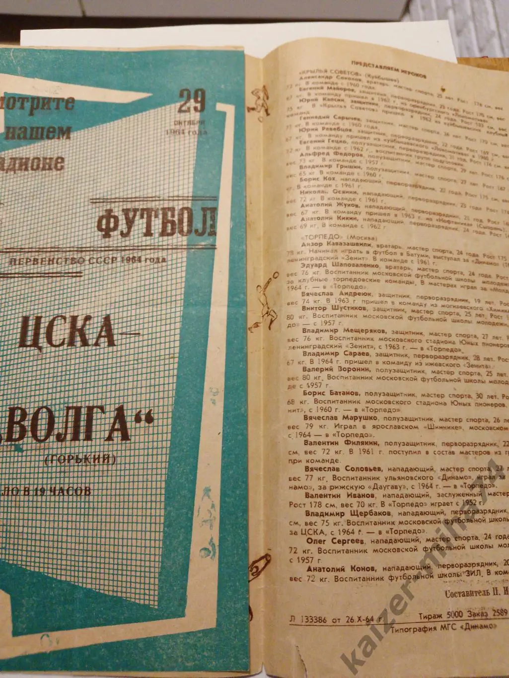 Торпедо(м)-Кр.Советов(Куйбышев) 26.10.1964г. 3