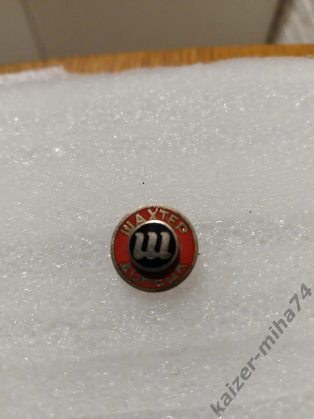 Ф.К.Шахтер/Донецк... СССР....2