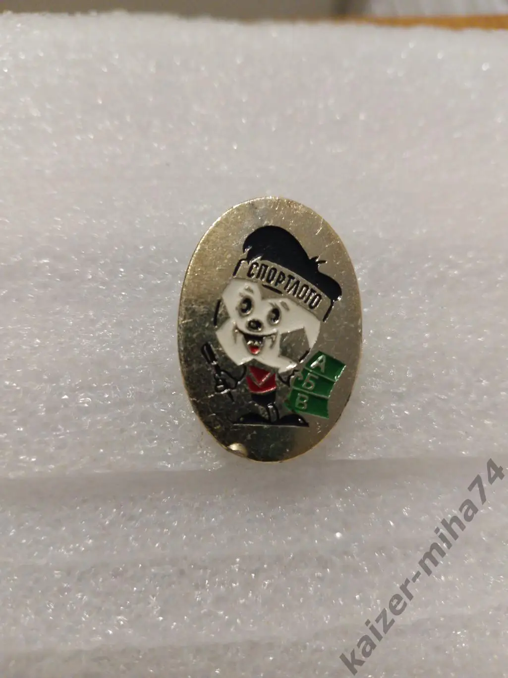 Спортлото.....СССР....