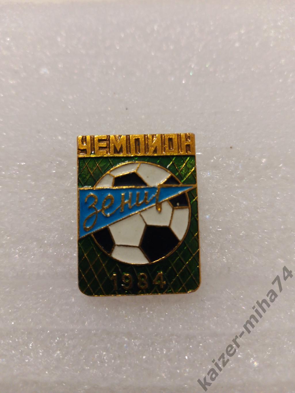 Зенит Ленинград. Чемпион СССР 1984г.