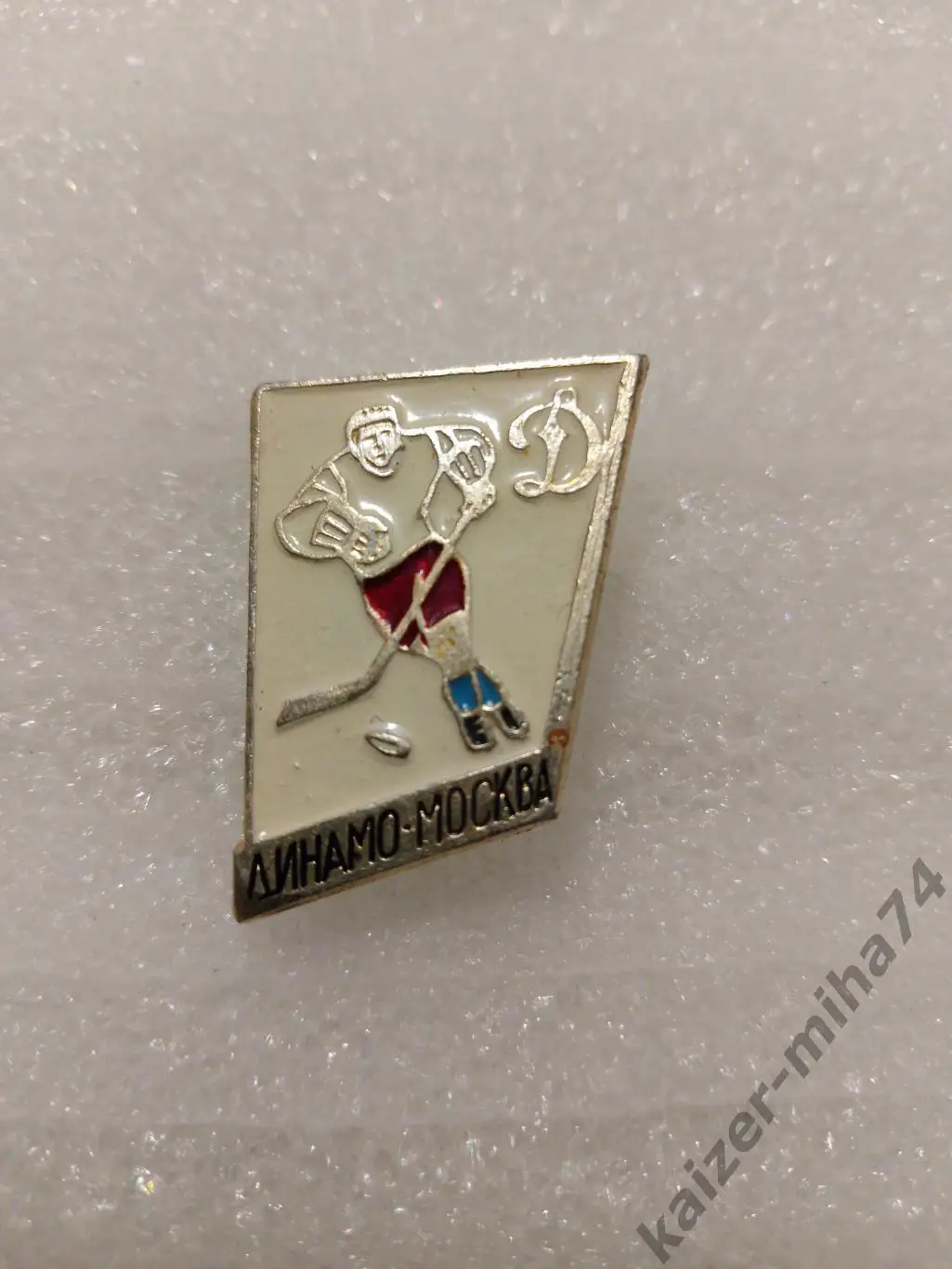 ХК.Динамо/Москва... СССР..