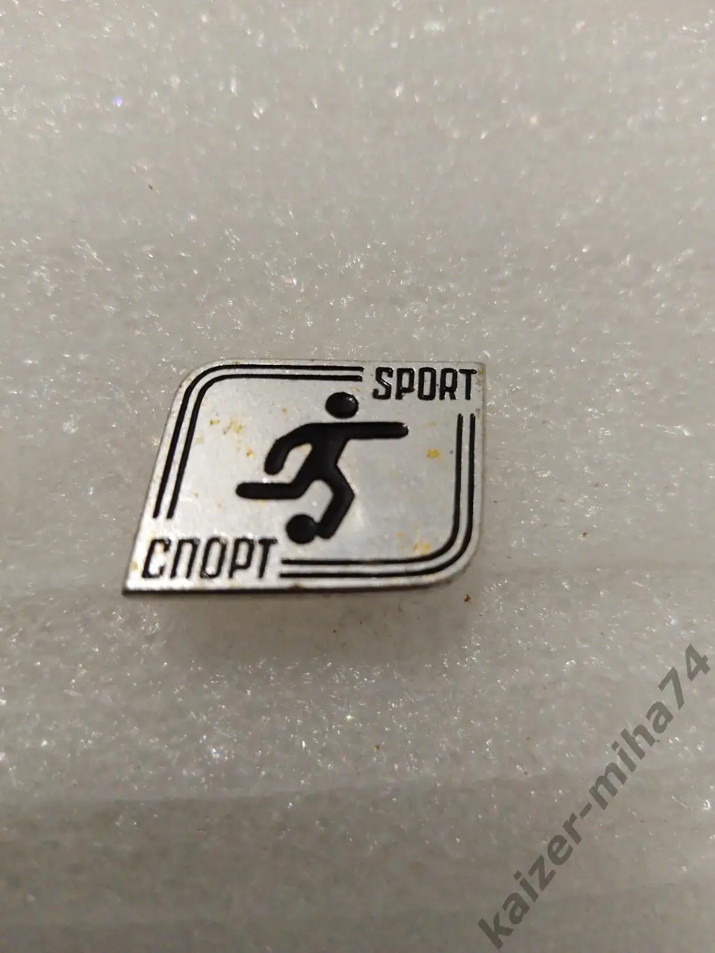Знак спорт Футбол... СССР ..