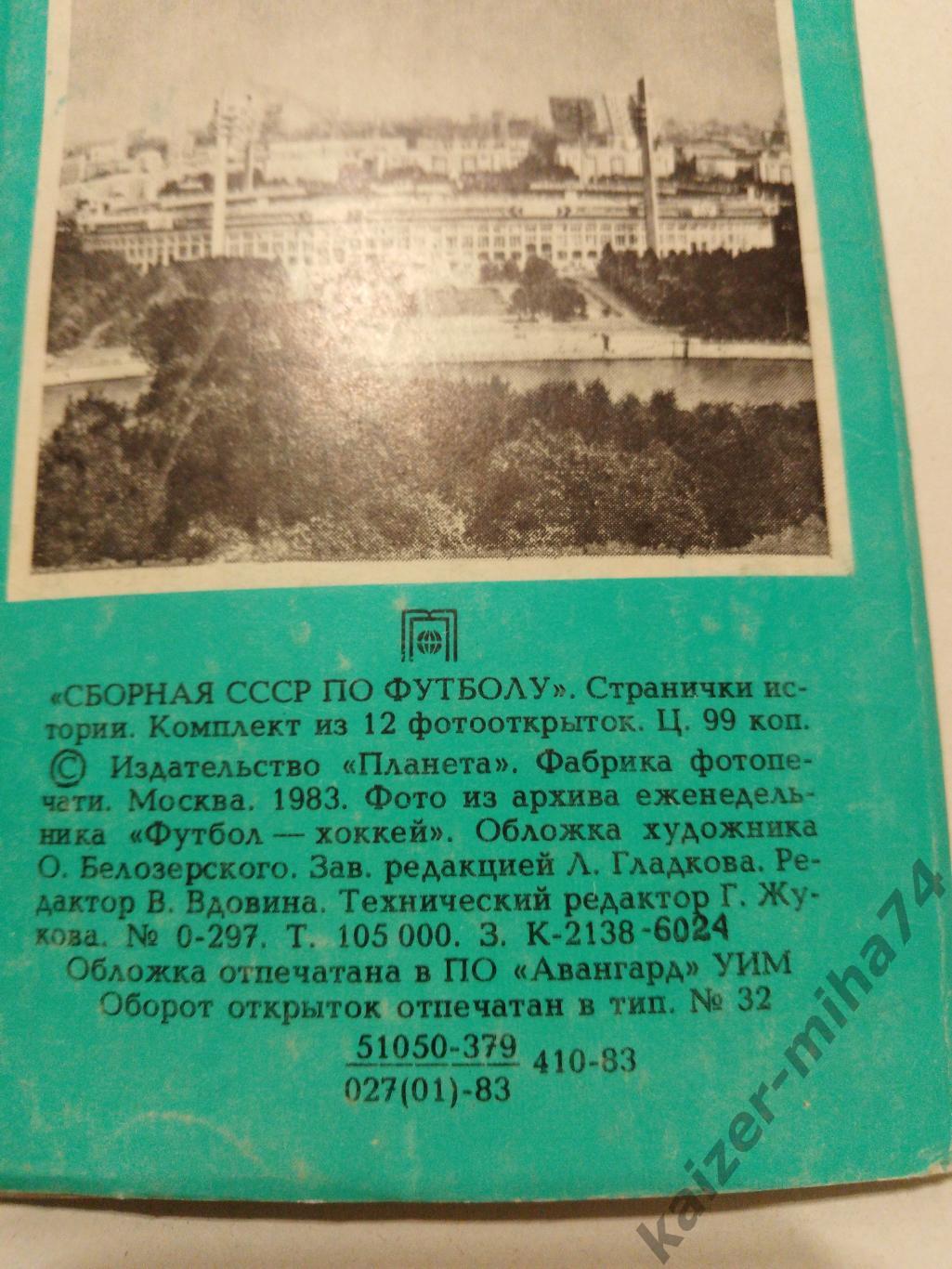Фото открытки сборная СССР по футболу. 2