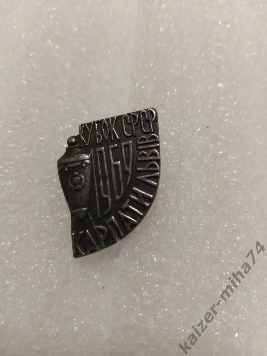 Кубок СССР КарпатыЛьвов.СССР 1969г..