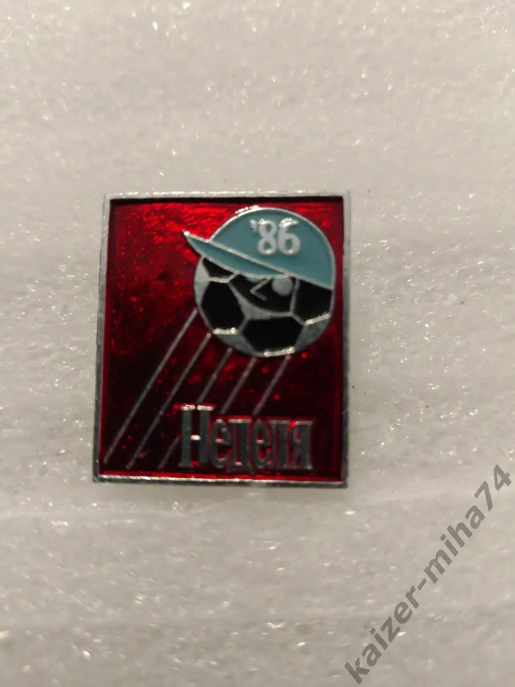 Футбольный турнир Неделя..СССР....