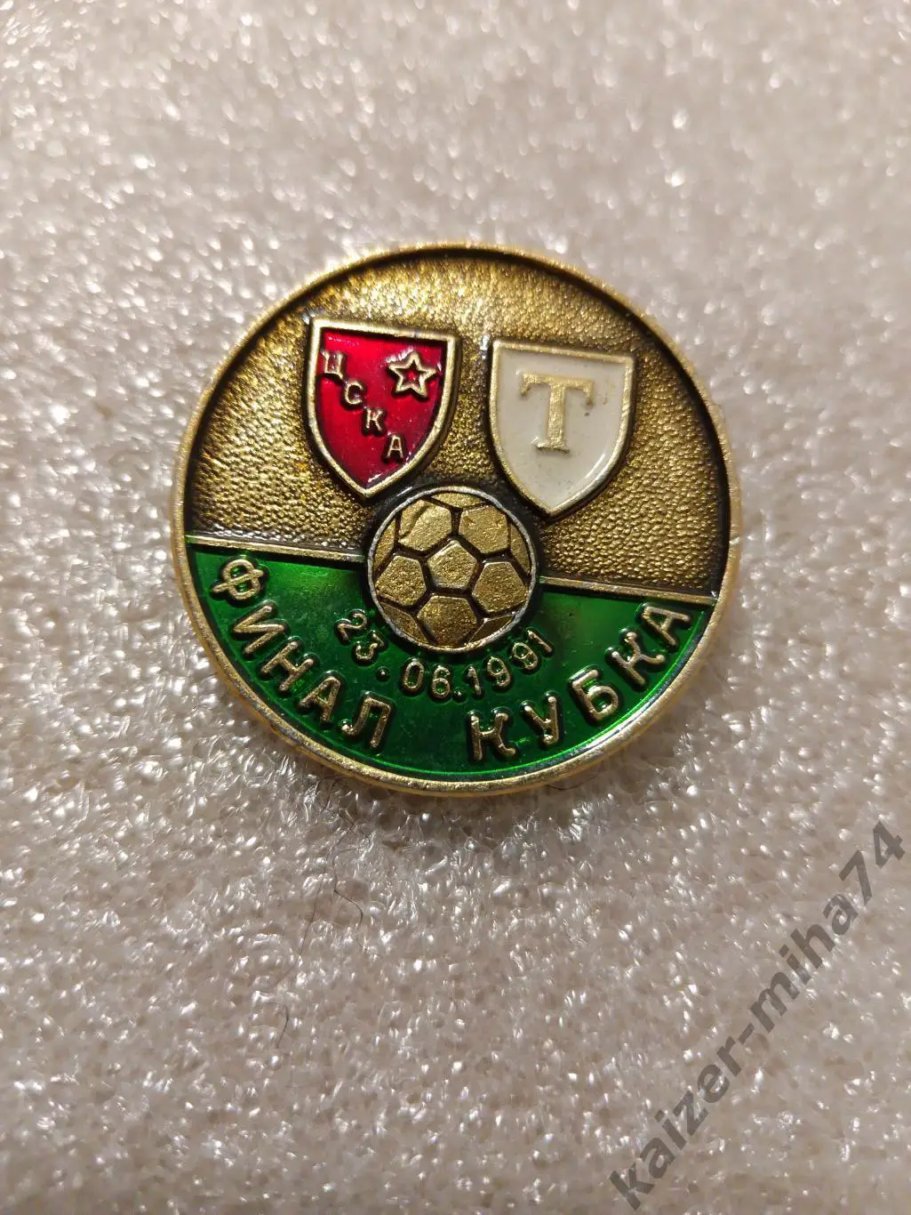 Финал кубка ЦСКА/Торпедо. 1991год...