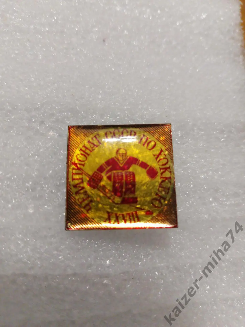 Знак 28-й.чемпионат СССР по хоккею...