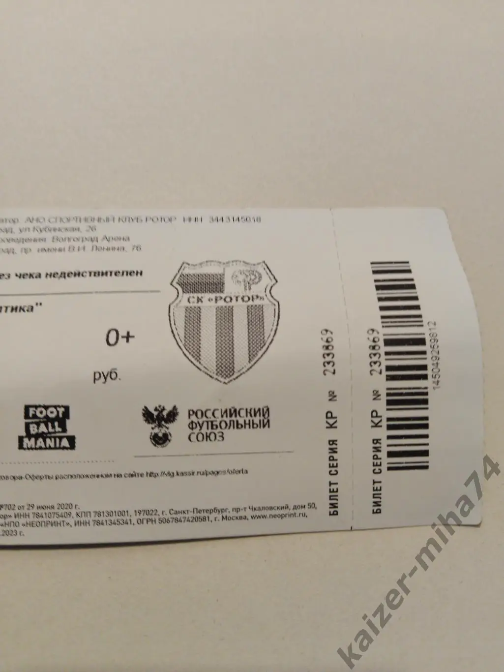 Матч Ротор/Балтика 16.08.24.г.Место 1. 1