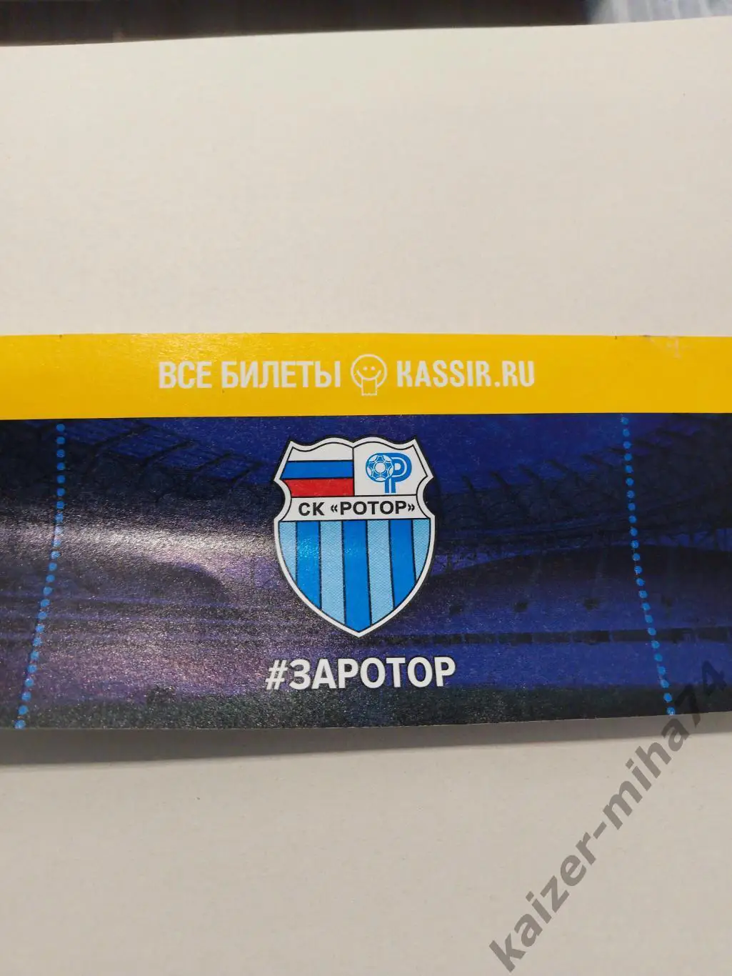 Матч Ротор/Балтика 16.08.24.г.Место 1. 2