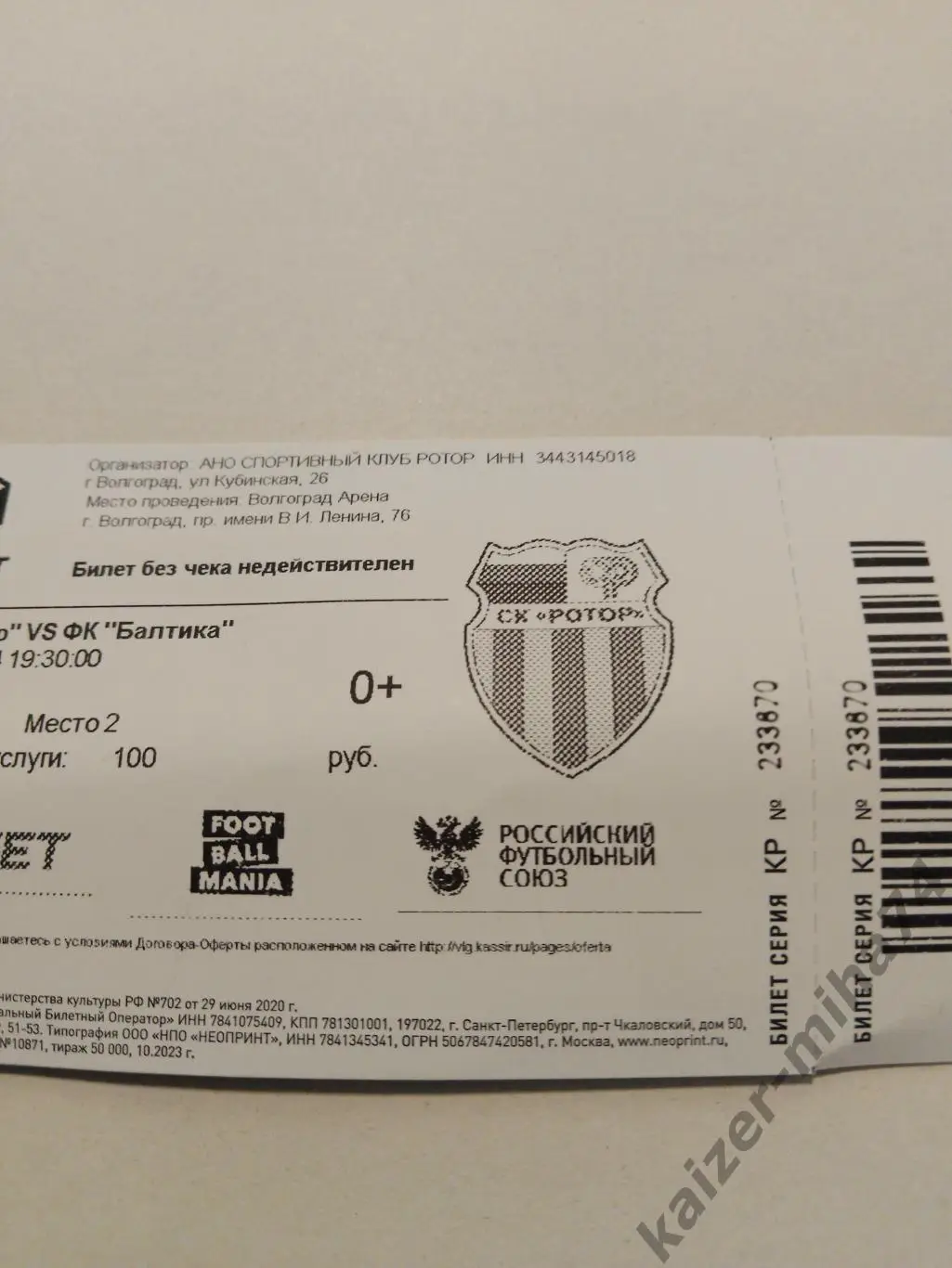 Матч. Ротор/Балтика 16.08.2024г.место 2... 1
