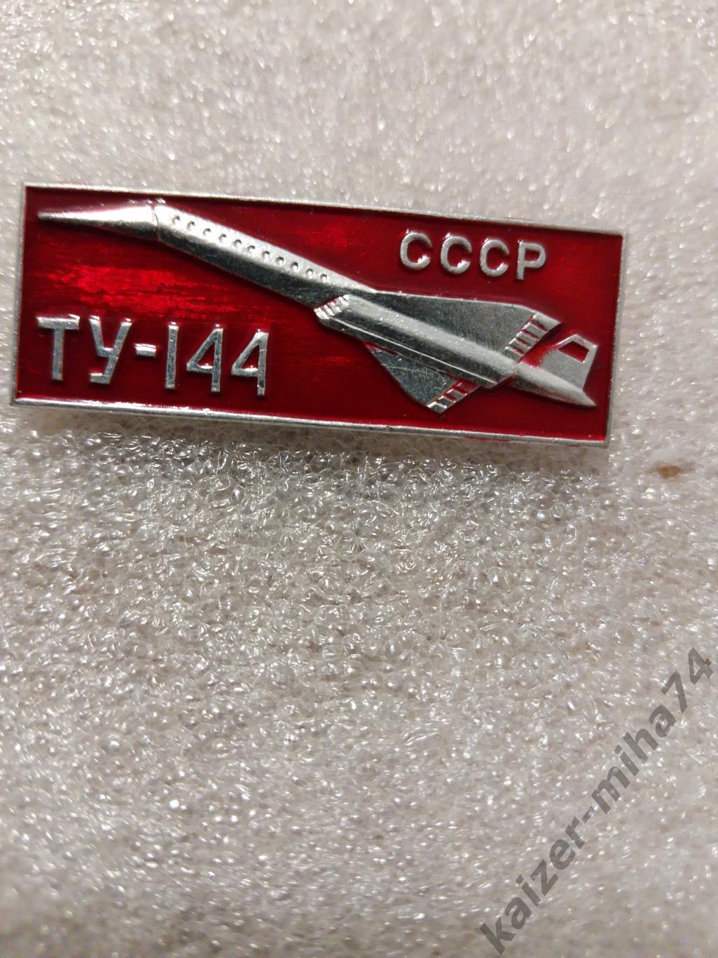 ТУ-144.СССР...