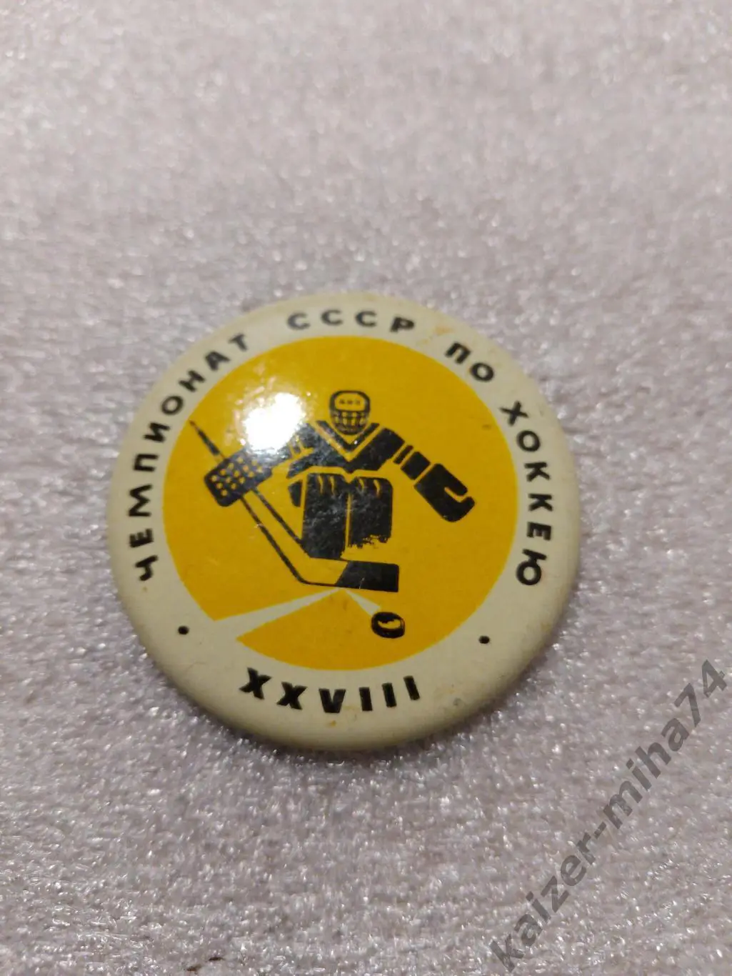 28-й. Чемпионат СССР по хоккею.....