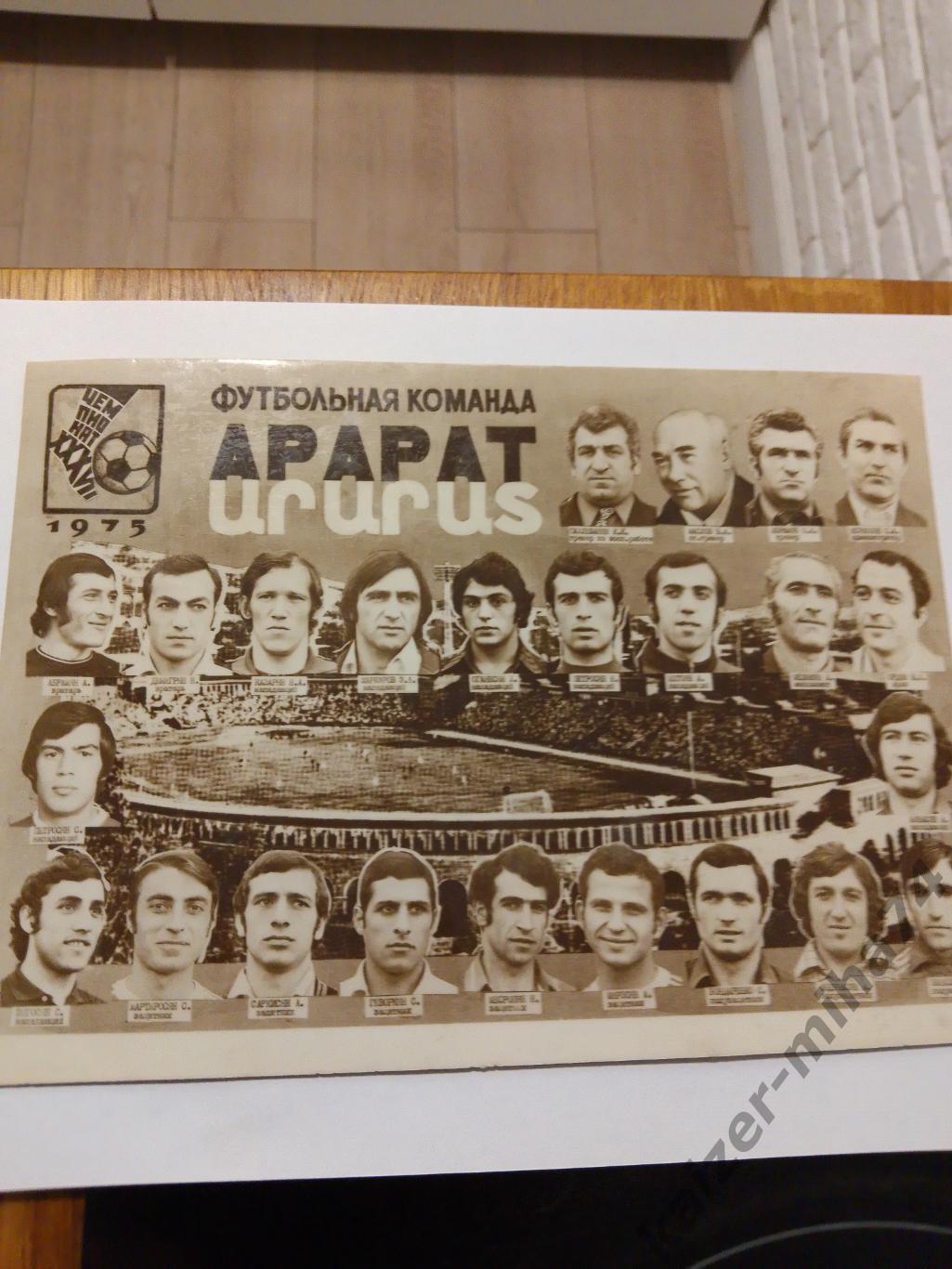 Ф.К Арарат/Ереван.1973год....