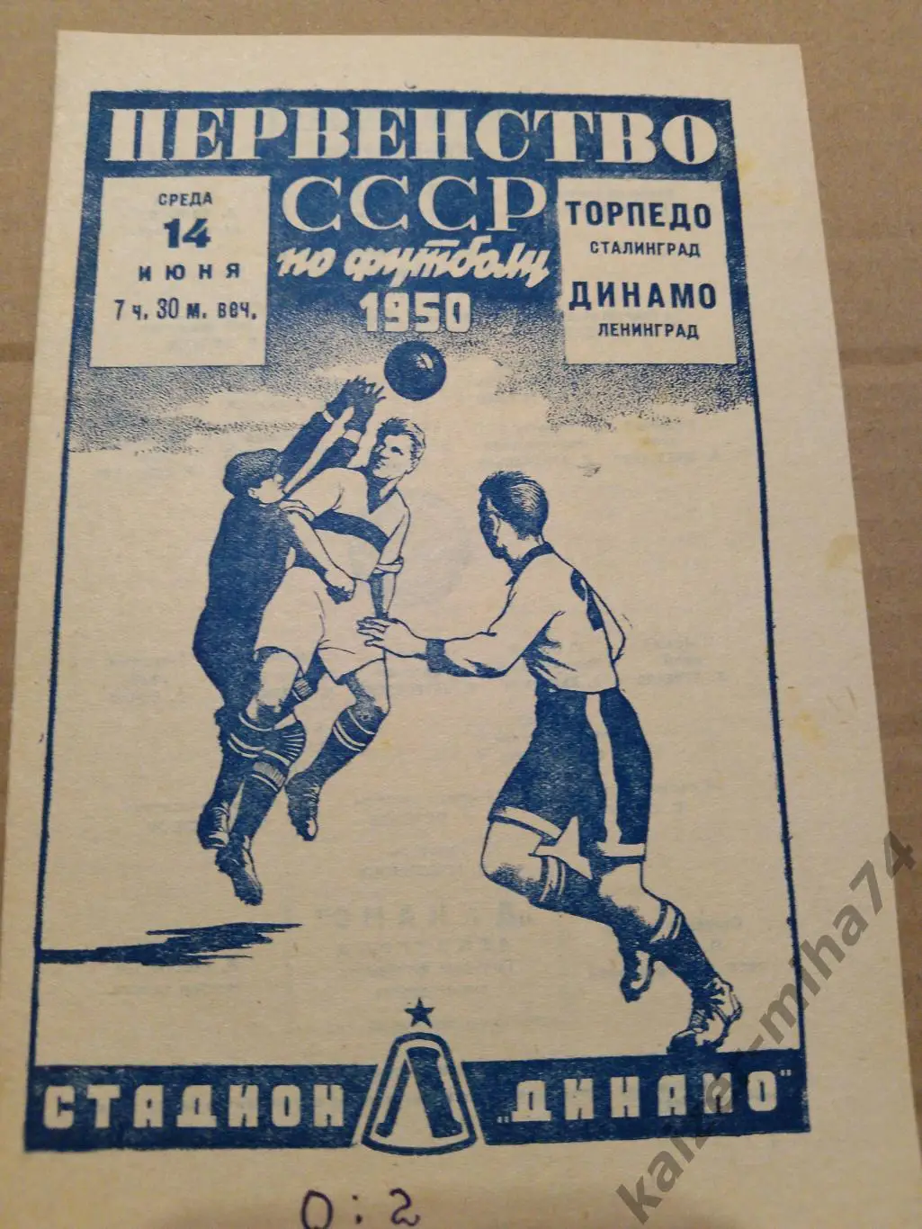Чемпионат СССР по футболу 1950.г.