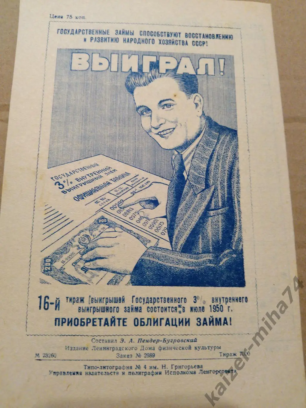 Чемпионат СССР по футболу 1950.г. 1