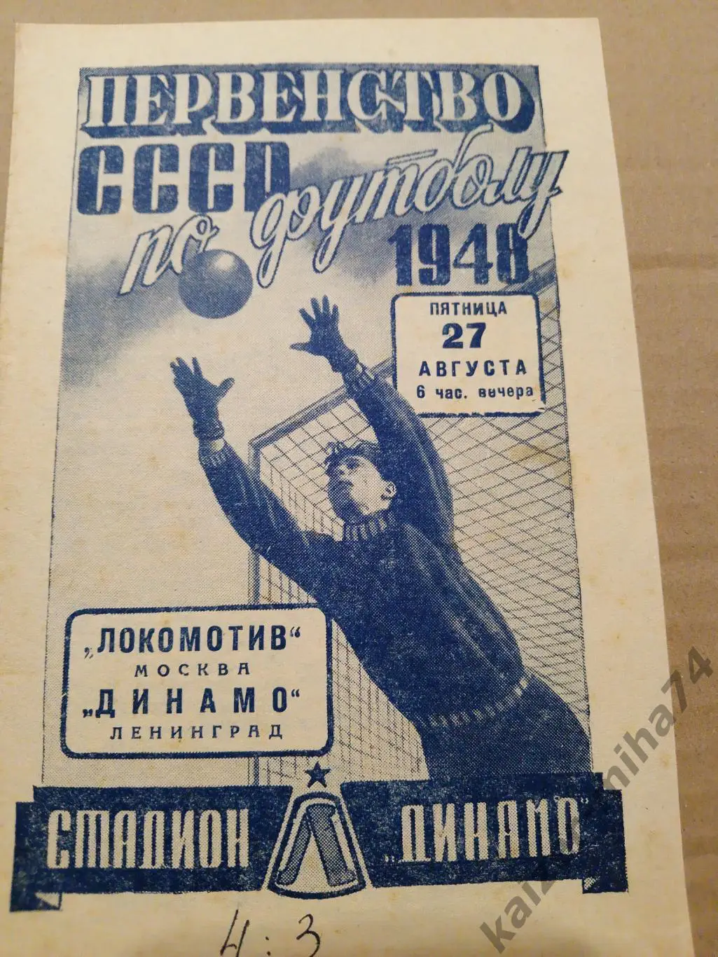 Чемпионат СССР по футболу 1948г.
