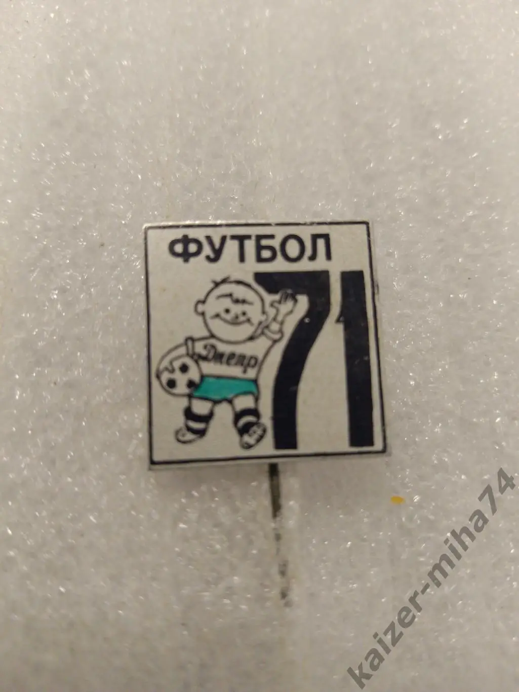 Ф.К. Днепр/Днепропетровск. СССР. 1971.год...