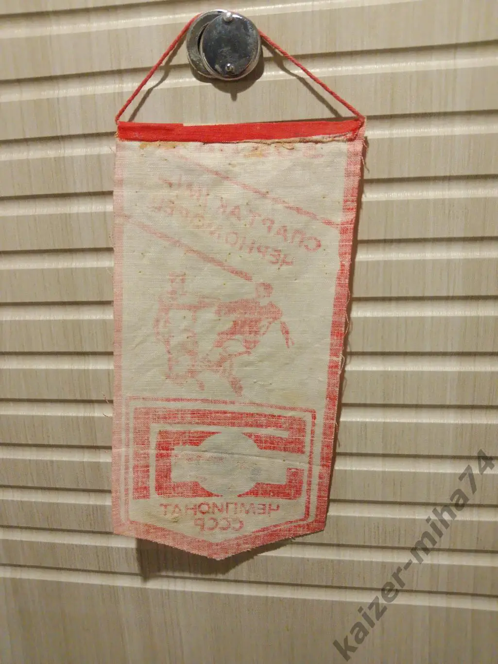 Матчевый вымпел.Спартак Москва/Черноморец Одесса... 1