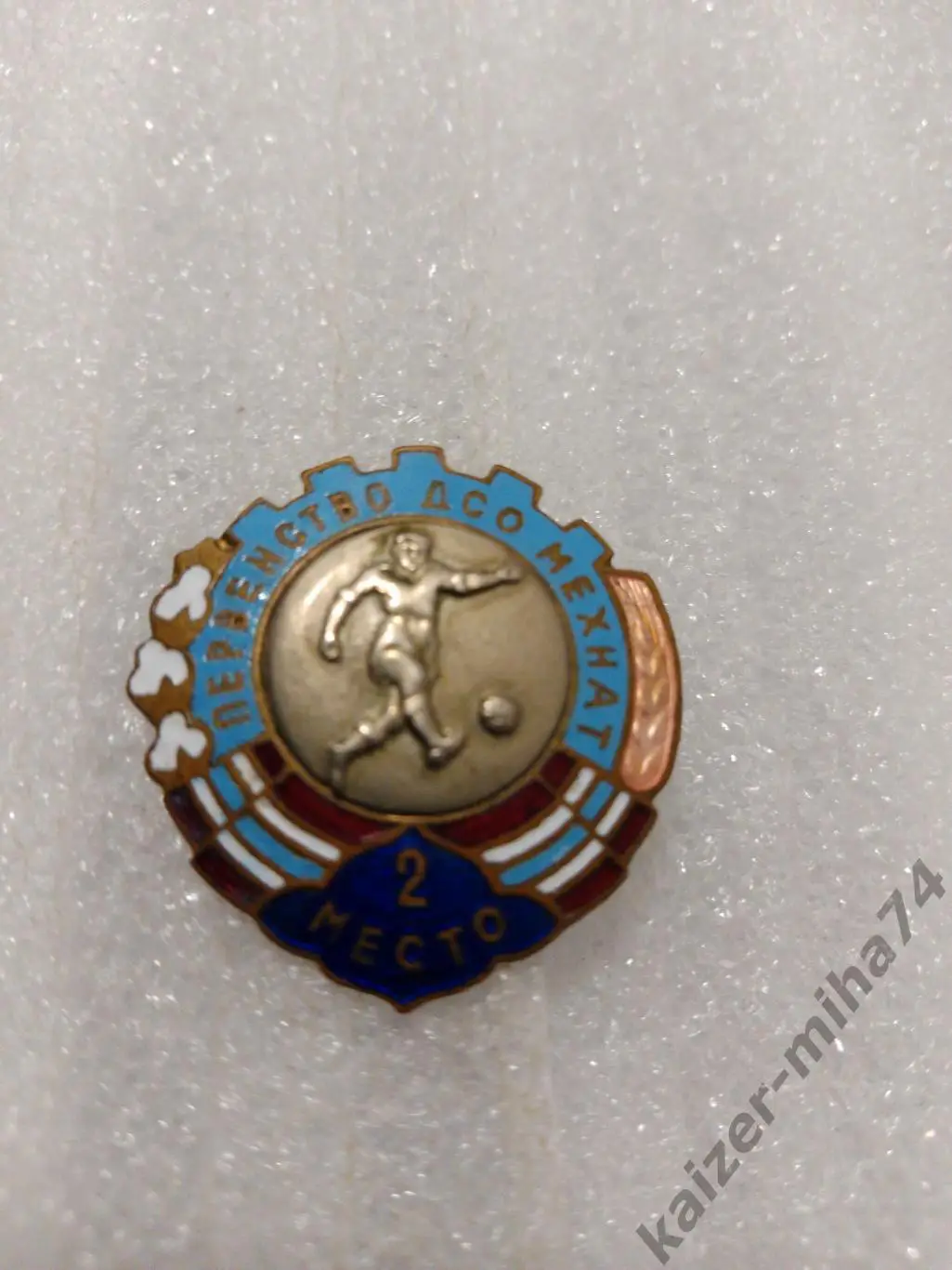 Футбол знак ДСО Мехнат..2-е.место...