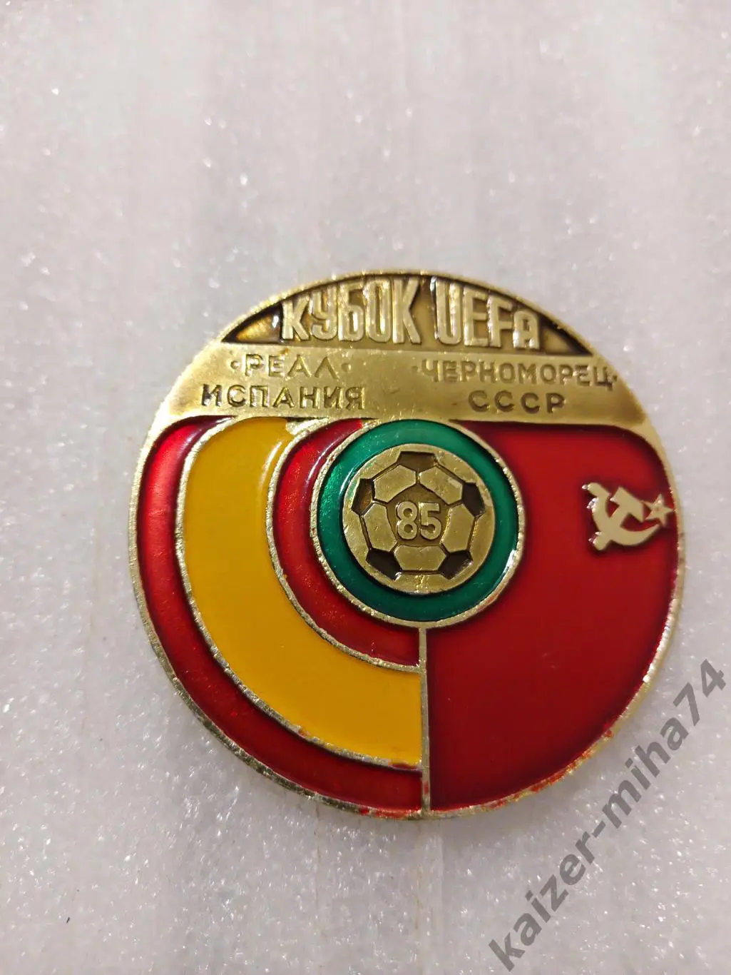 Куб.уефа.Черноморец/Одесса/-Реал Испания.1985год.