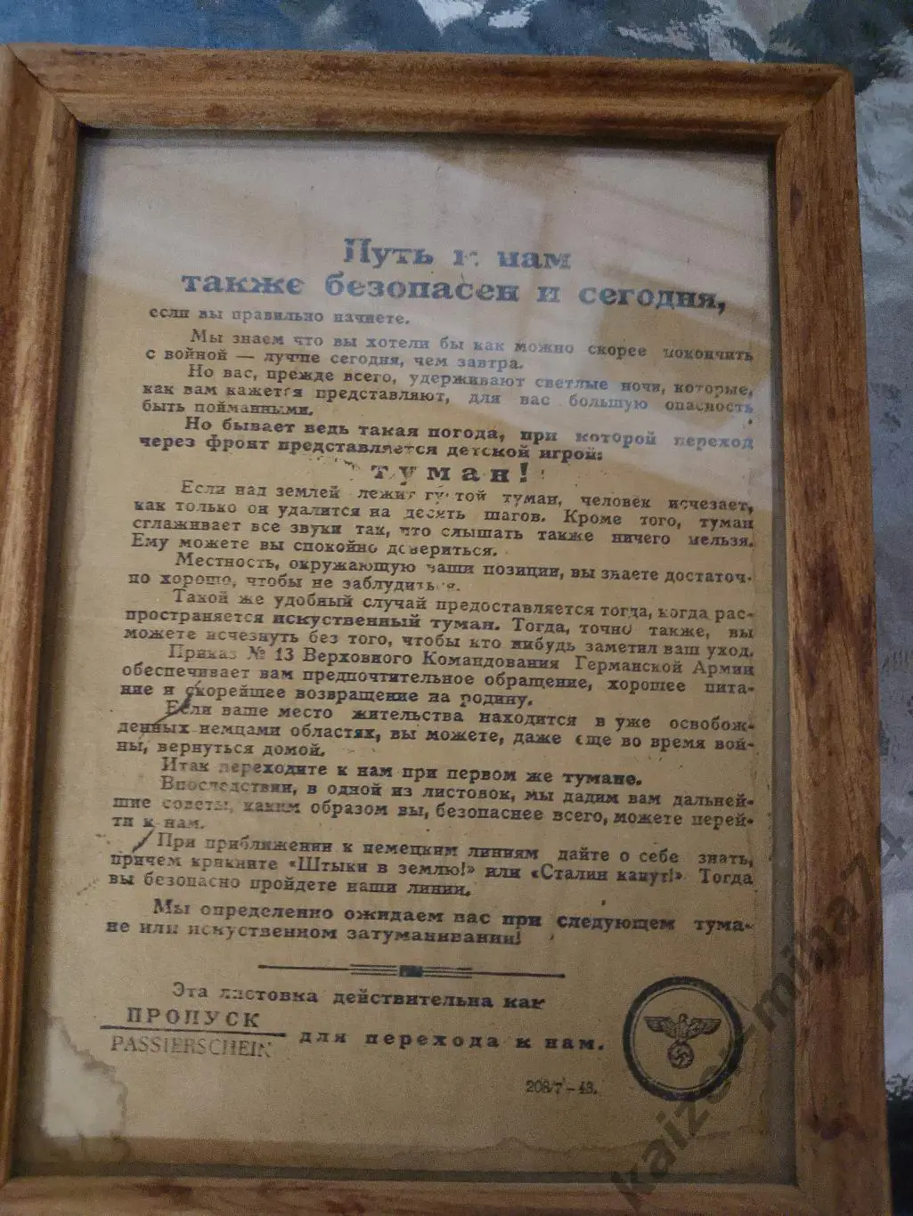 Немецкая листовкавторая мировая.