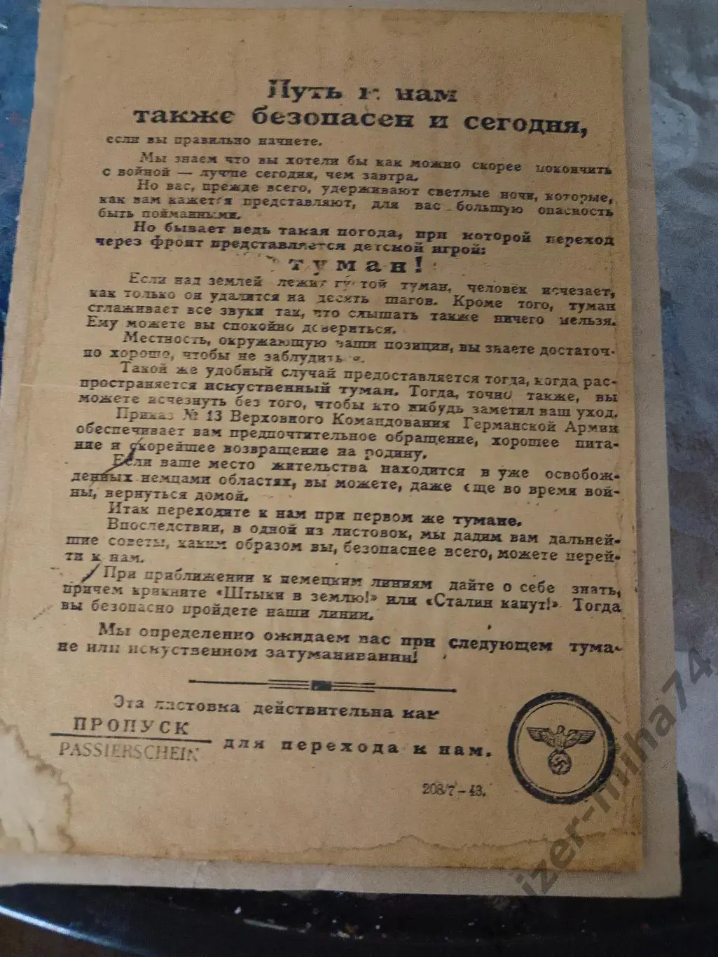 Немецкая листовкавторая мировая. 1